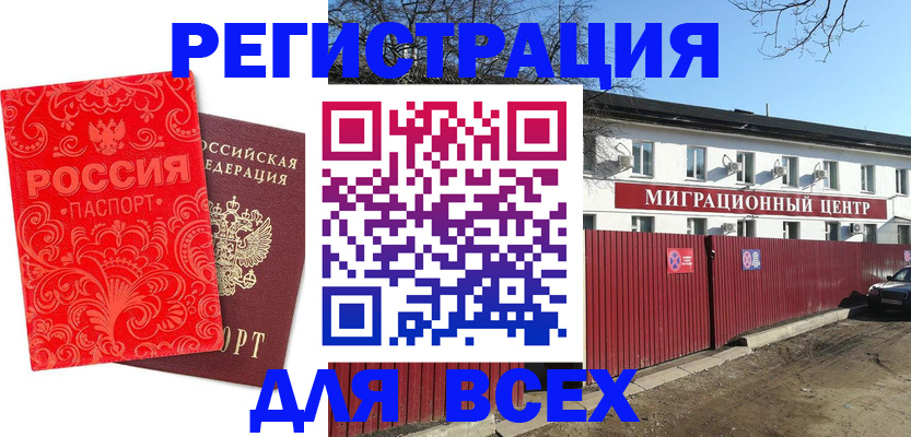 временная регистрация гарантия в Коркино