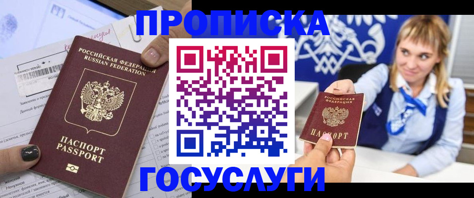 прописка ребенка в Коркино