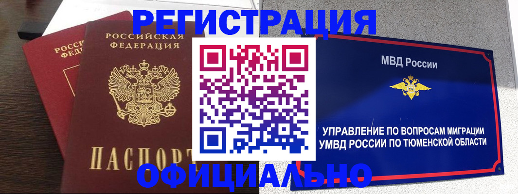 временная регистрация в Коркино